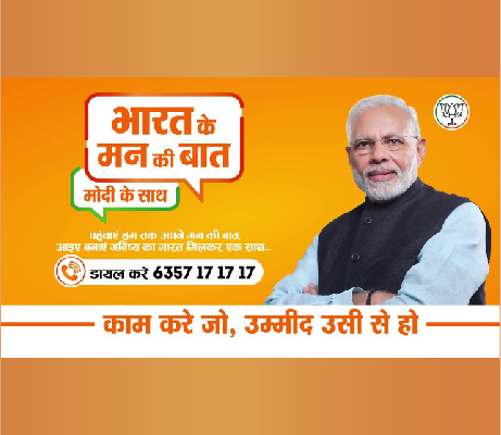 Prime Minister Shri Narendra Modi's Missed Call Campaign of Bharat ke Mann ki Baat 