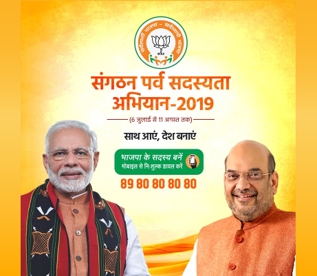 Missed call campaign of BJP for BJP membership drive