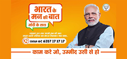 Missed Call and IVR Solution for Campaign of Bharat ke Mann Ki Baat